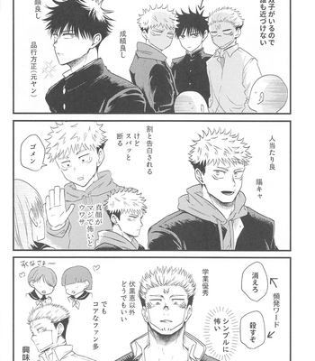 [alcocigar (Ruruto)] Futago no Doukyuusei to Ore – Jujutsu Kaisen dj [JP] – Gay Manga sex 15