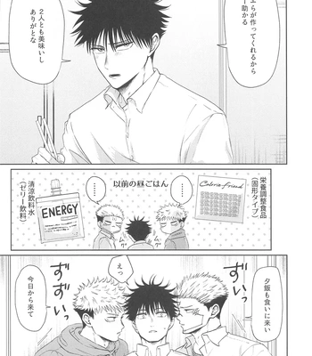 [alcocigar (Ruruto)] Futago no Doukyuusei to Ore – Jujutsu Kaisen dj [JP] – Gay Manga sex 17
