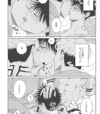 [alcocigar (Ruruto)] Futago no Doukyuusei to Ore – Jujutsu Kaisen dj [JP] – Gay Manga sex 18