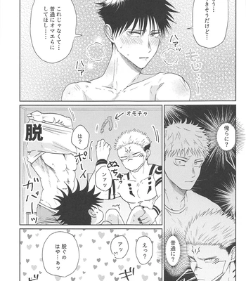 [alcocigar (Ruruto)] Futago no Doukyuusei to Ore – Jujutsu Kaisen dj [JP] – Gay Manga sex 26