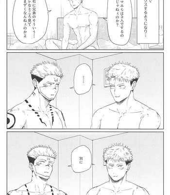 [alcocigar (Ruruto)] Futago no Doukyuusei to Ore – Jujutsu Kaisen dj [JP] – Gay Manga sex 27