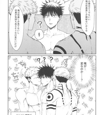 [alcocigar (Ruruto)] Futago no Doukyuusei to Ore – Jujutsu Kaisen dj [JP] – Gay Manga sex 28