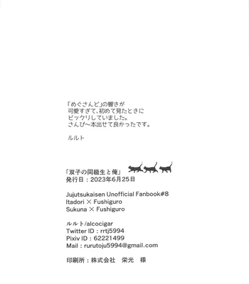 [alcocigar (Ruruto)] Futago no Doukyuusei to Ore – Jujutsu Kaisen dj [JP] – Gay Manga sex 29