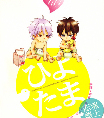 Gay Manga - [melancholi] Hiyotama – Gintama dj [Chinese] – Gay Manga