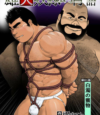 [Kai Makoto] Dominaciòn total de un esclavo perro – parte 1 [Esp] – Gay Manga sex 2