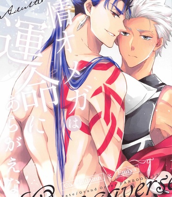 Gay Manga - [HoneyTrap (Hiramaki)] Hatsujou Omega wa Unmei ni Aragaenai – Fate/ Grand Order dj [JP] – Gay Manga