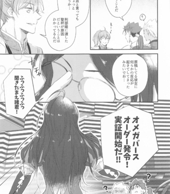 [HoneyTrap (Hiramaki)] Hatsujou Omega wa Unmei ni Aragaenai – Fate/ Grand Order dj [JP] – Gay Manga sex 14