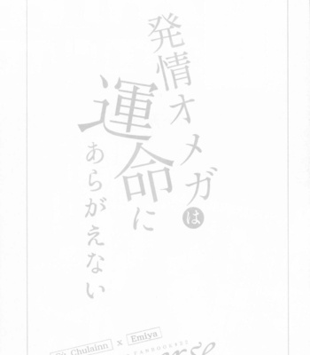[HoneyTrap (Hiramaki)] Hatsujou Omega wa Unmei ni Aragaenai – Fate/ Grand Order dj [JP] – Gay Manga sex 2