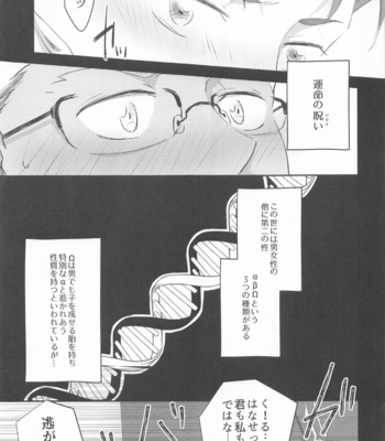 [HoneyTrap (Hiramaki)] Hatsujou Omega wa Unmei ni Aragaenai – Fate/ Grand Order dj [JP] – Gay Manga sex 4