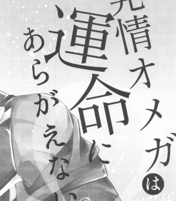 [HoneyTrap (Hiramaki)] Hatsujou Omega wa Unmei ni Aragaenai – Fate/ Grand Order dj [JP] – Gay Manga sex 7