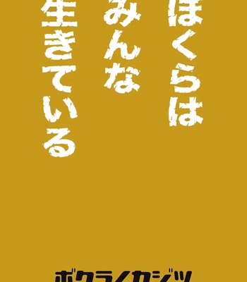 [Bokura no Kajitsu (Takano You)] Bokura ha Minna Ikiteiru 2 [JP] – Gay Manga sex 48