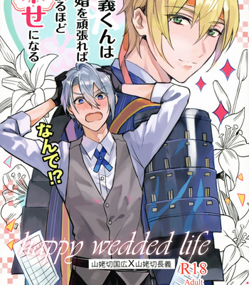 [6Am] Happy Wedded Life – Touken Ranbu dj [Eng] – Gay Manga sex 2
