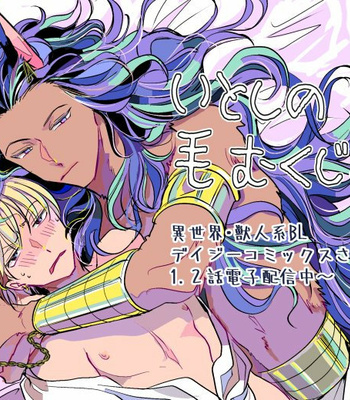 [AKAI Shirafu] Itoshi no Kemukujara [Eng] – Gay Manga sex 230