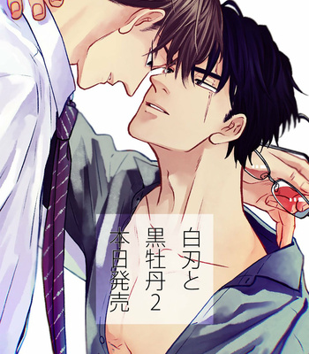 [YUKUE Moegi] Hakujin to Kurobotan (update Vol.2 c.Extra) [Eng] {Ikemen} – Gay Manga sex 416