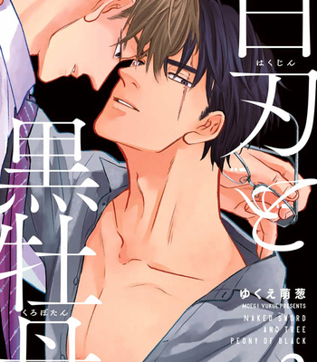 [YUKUE Moegi] Hakujin to Kurobotan (update Vol.2 c.Extra) [Eng] {Ikemen} – Gay Manga sex 220