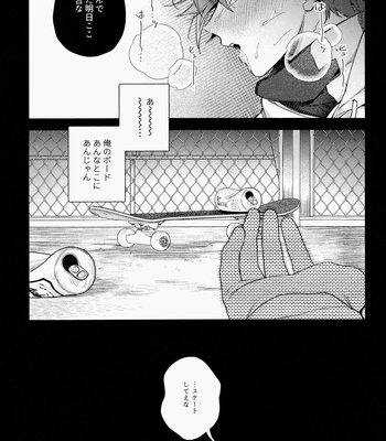 [Sakai, Monoko] Mob Reki – SK8 The Infinity dj [JP] – Gay Manga sex 13
