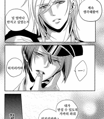 [Tayoko] Uta no Prince-sama dj – Netemo Sametemo [kr] – Gay Manga sex 12
