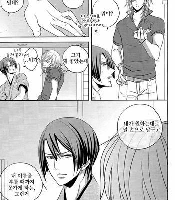 [Tayoko] Uta no Prince-sama dj – Netemo Sametemo [kr] – Gay Manga sex 31