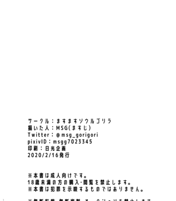 [Masumasu Soul Gorilla (MSG)] Hai ○ Sumobu Tate Hon [JP] – Gay Manga sex 15