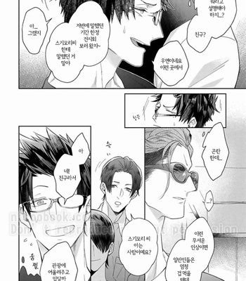 [AKIHISA Teo] Gang no Kaikata (update c.4) [KR] – Gay Manga sex 41