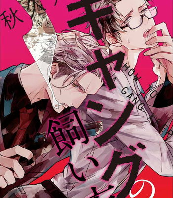[AKIHISA Teo] Gang no Kaikata (update c.4) [KR] – Gay Manga thumbnail 001
