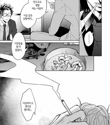 [AKIHISA Teo] Gang no Kaikata (update c.4) [KR] – Gay Manga sex 13