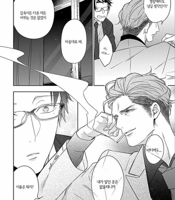 [AKIHISA Teo] Gang no Kaikata (update c.4) [KR] – Gay Manga sex 18