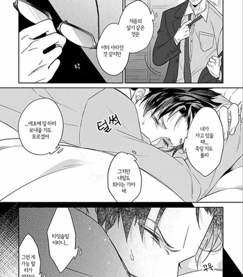 [AKIHISA Teo] Gang no Kaikata (update c.4) [KR] – Gay Manga sex 22