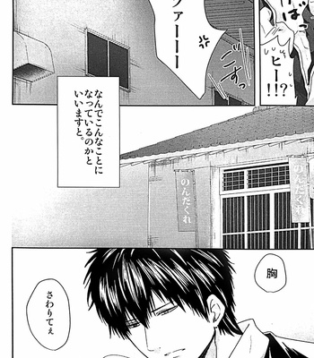 [Matsuyuki] sawaru dake nara – Gintama dj [JP] – Gay Manga sex 3