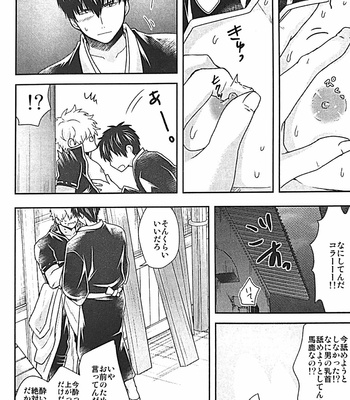 [Matsuyuki] sawaru dake nara – Gintama dj [JP] – Gay Manga sex 9