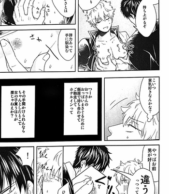 [Matsuyuki] sawaru dake nara – Gintama dj [JP] – Gay Manga sex 16