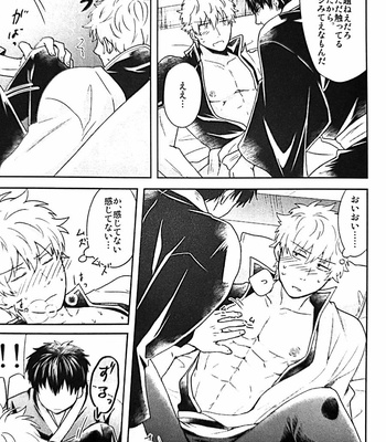 [Matsuyuki] sawaru dake nara – Gintama dj [JP] – Gay Manga sex 22
