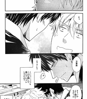 [Matsuyuki] sawaru dake nara – Gintama dj [JP] – Gay Manga sex 30