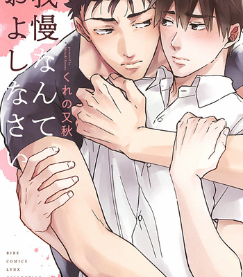 Gay Manga - [KURENO Mataaki] Gaman Nante o Yoshinasai [JP] – Gay Manga