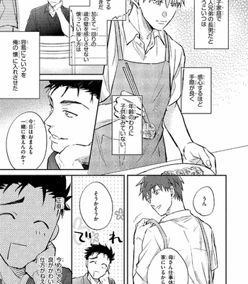 [KURENO Mataaki] Gaman Nante o Yoshinasai [JP] – Gay Manga sex 27
