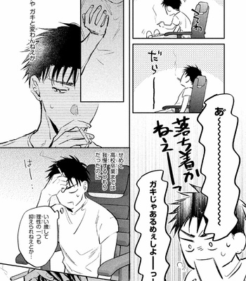 [KURENO Mataaki] Gaman Nante o Yoshinasai [JP] – Gay Manga sex 104