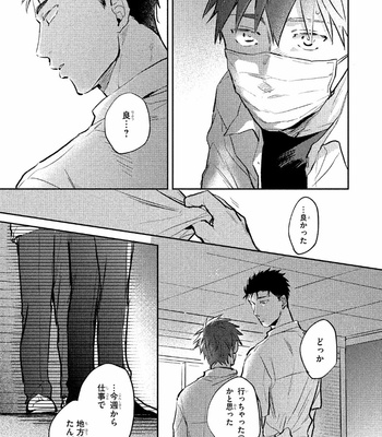 [KURENO Mataaki] Gaman Nante o Yoshinasai [JP] – Gay Manga sex 111