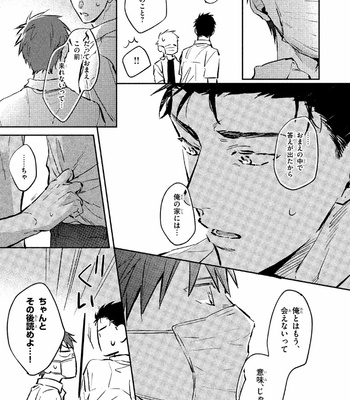 [KURENO Mataaki] Gaman Nante o Yoshinasai [JP] – Gay Manga sex 113
