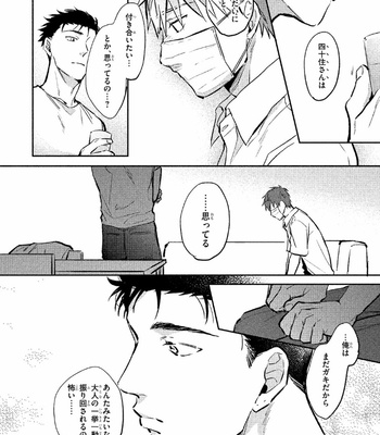 [KURENO Mataaki] Gaman Nante o Yoshinasai [JP] – Gay Manga sex 116