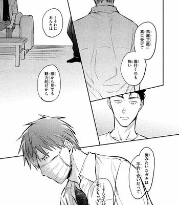 [KURENO Mataaki] Gaman Nante o Yoshinasai [JP] – Gay Manga sex 117