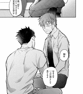 [KURENO Mataaki] Gaman Nante o Yoshinasai [JP] – Gay Manga sex 119