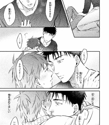 [KURENO Mataaki] Gaman Nante o Yoshinasai [JP] – Gay Manga sex 173
