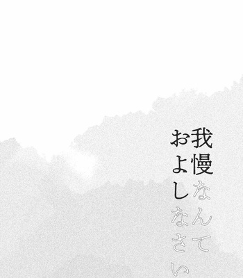 [KURENO Mataaki] Gaman Nante o Yoshinasai [JP] – Gay Manga sex 42