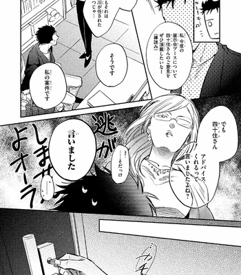 [KURENO Mataaki] Gaman Nante o Yoshinasai [JP] – Gay Manga sex 44