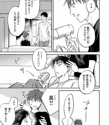 [KURENO Mataaki] Gaman Nante o Yoshinasai [JP] – Gay Manga sex 49
