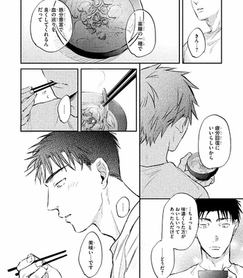 [KURENO Mataaki] Gaman Nante o Yoshinasai [JP] – Gay Manga sex 84