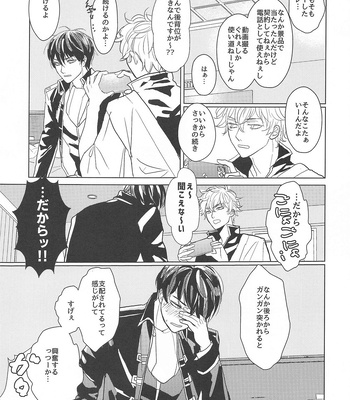 [Kaisendon!, 5SQ (Shitagokoro Poyo, Miwo)] Hamedori! – Gintama dj [JP] – Gay Manga sex 48