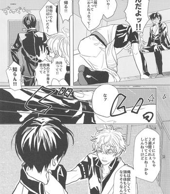 [Kaisendon!, 5SQ (Shitagokoro Poyo, Miwo)] Hamedori! – Gintama dj [JP] – Gay Manga sex 49