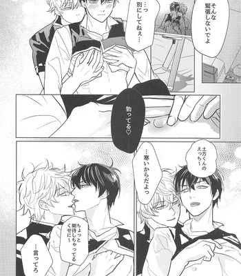 [Kaisendon!, 5SQ (Shitagokoro Poyo, Miwo)] Hamedori! – Gintama dj [JP] – Gay Manga sex 51