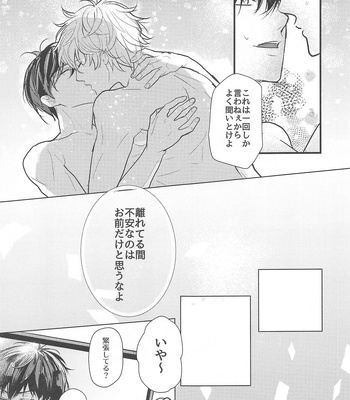 [Kaisendon!, 5SQ (Shitagokoro Poyo, Miwo)] Hamedori! – Gintama dj [JP] – Gay Manga sex 80